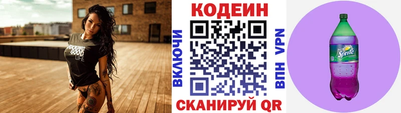 купить наркотик  Олёкминск  Кодеиновый сироп Lean Purple Drank 