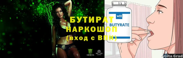 бутират Белокуриха
